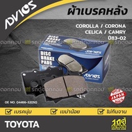 ADVICS Rear Brake Pads COROLLA AE80 EE80 EE90-96 AE91-95 EE101-106 AE100-101 AE110 EE102 CORONA AT19