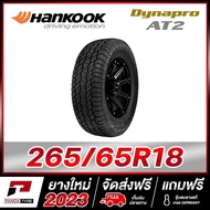 HANKOOK 265/65R18 ยางรถยนต์ขอบ18 รุ่น Dynapro AT2 x 1 เส้น  ตัวหนังสือสีดำ 265/65R18 One