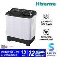 HISENSE เครื่องซักผ้า 2 ถัง 18Kg. รุ่น WSRB1813UB โดย สยามทีวี by Siam T.V.