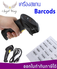 เครื่องอ่านบาร์โค้ด เครื่องยิงบาร์โค้ด เครื่องสแกนบาร์โค้ด ยิงบาร์โค้ด เครื่อง Barcode Scanner ตัวอ่านบาร์โค้ด เครื่องอ่านบาร์โค้ด USB