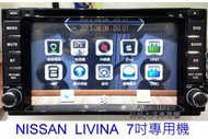 俗很大~CONQUER A6系統 NEW LIVINA 7吋螢幕 DVD/數位/導航/藍芽/方控/IPHONE 5/RMVB/倒車鏡頭 完工價