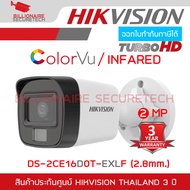 HIKVISION กล้องวงจรปิดระบบ HD 4IN1 camera 2 MP DS-2CE16D0T-EXLF (2.8 mm) IR 30 M. BY BILLIONAIRE SEC