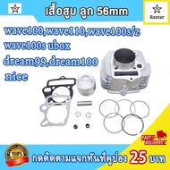 ฝาสูบเวฟ100 วาว27-23 ฝาสูบ เวฟ100s uboxฝาสูบเวฟ110ฝาสูบ ดรีม100dream100ฝาสูบ nice/ไนท์110 ใส่กับลูกข