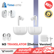 หูฟังแปลภาษา Timekettle - M3 Translator Online Version [White]