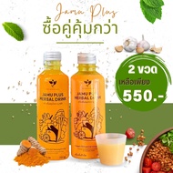 🥦โปรโมชั่นซื้อคู่คุ้มกว่า2ขวด🥦 น้ำสกัดขมิ้นสมุนไพร เข้มข้น Jamu Plus Herbal Drinkต้านการอักเสบ