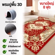 [3D Carpet 8 Feet] Modern Size 200*300cm Home Decoration Beautiful And Patterns 58 Designs To Choose