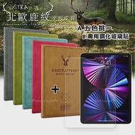 VXTRA iPad Pro 11吋 2021/2020版通用 北歐鹿紋風格平板皮套+9H鋼化玻璃貼(合購價) 蜜桃紅