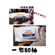 Disinfection Wet Wipes [disinfection Wet Wipes] 75% Alcohol Wipes