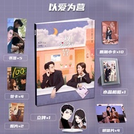 以爱为营Only for Love 白鹿Bai Lu王鹤棣 Dylan Wang HeDi等周边全新画册画集立牌小卡卡贴水晶相框