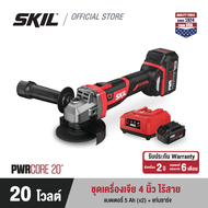 SKIL เครื่องเจียร 4" ไร้สาย 20 โวลต์ รุ่น AG2907SE20 พร้อมแบตเตอรี่ 5Ah x 2 ก้อน และแท่นชาร์จ