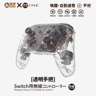 良值 黑神話 黑悟空 Switch 五代 喚醒 連發 PRO 遊戲手把 王國之淚 巔峰極速 海賊王 1個 二代 透明｜贈搖桿帽+良值袋