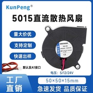 Silent 5015 5C cm Centrifugal Small Fan 5V 12V 24V Blower Turbo Fan SB