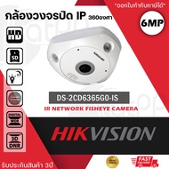 HIKVISION กล้องวงจรปิด FishEye รุ่น DS-2CD6365G0-IS ความละเอียด 6 ล้านพิกเซล มีไมค์และลำโพง พูดคุยโต