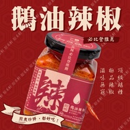 Acheng Goose|Goose Oil Chili Sauce Goose Chilli Oil Chilli Sauce