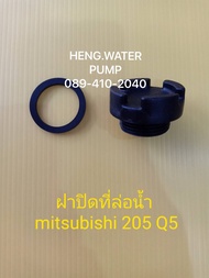 ฝาปิดที่ล่อน้ำ มิตซูบิชิ 205-405 PQ ทุกรุ่น  Mitsubishiอะไหล่ ปั้มน้ำ ปั๊มน้ำ water pump อุปกรณ์เสริม อะไหล่ปั๊มน้ำ อะไหล้ปั้มน้ำ อะไหล่ปั๊มน้ำ อะไหล้ปั้มน้ำ