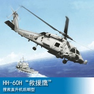 HOBBY 1/72 HH-60H "Rescue Eagle" se and rescue helicopter, later version 87233