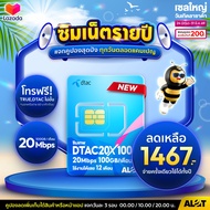 A lot Tech ❇️ ส่งฟรี ซิม ซิมดีแทค ซิมเน็ตรายปี ซิมรายปี ซิมเทพ ซิมเน็ต Sim Dtac ซิมเนตรายปี คงกระพัน