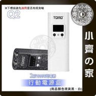 【快速出貨】TOMO Q2 18650 電池 USB行動電源盒 2節 電池盒 充電器 LED 雙USB輸出 小齊的家