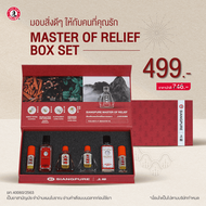 Siangpure Master Of Relief Special Box Set  ของขวัญปีใหม่ มอบสิ่งดีๆให้คนที่คุณรัก ของขวัญให้ผู้ใหญ่