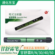 Tonghua Dongbao Gan Shulin Pen Universal Pen-Type Syringe Insulin Injection Pen Home Automatic Diabe