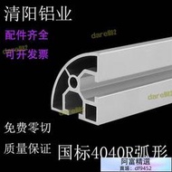 國標鋁擠型材料4040R工業鋁合金型材方管弧形半圓鋁材料配件齊全4040