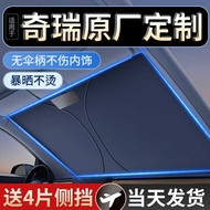 Suitable for Chery Tiger 8/7/3/Tiger 5X Erizawa 5 Boundless Car Sunshade Curtain Sunscreen Heat Insu