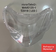 กระจกไฟหน้า เวฟ125-I HONDA WAVE125-I ปี 2018 LED รุ่นหลอดไฟหน้า LED.
