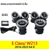 ไฟตกแต่งช่องแอร์แบบ LED รูปทรงกังหัน สำหรับรถยนต์ Mercedes Benz A/C/E/S/G-Class W205 GLC X253 W206 W