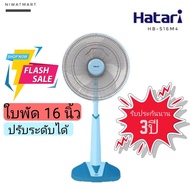 Hatari พัดลมตั้งพื้น รุ่น HT-S16M7 (ขนาด 16 นิ้ว)