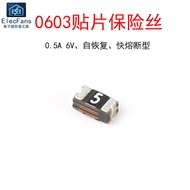 ((10 Pcs) 0.5A 6V 500mA 0603 Patch Self-Recovery Fuse Quick Break Type Recoverable Fuse