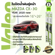 👍อันดับหนึ่งจากฝรั่งเศส👍  ใบปัดน้ำฝน คู่หน้า VALEO FIRST frameless ก้านอ่อน  16+26 Hook สำหรับ MAZDA