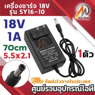 DC Charger 18V 1A Model SY16-10 AC 100-240V Head Size 5.5x2.1mm Cable Length 70cm (1 Piece)