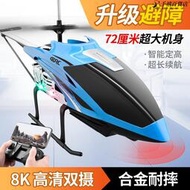 超大型合金航拍遙控飛機耐摔兒童直升機男孩4k飛行器玩具