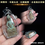 圣物名称：女耳报红眼帕婴 年份：佛历2564年 师傅名称：阿赞拜 材质：混合老青铜 眼睛：纯天然红宝石 底部：尸布 混合多种老帕婴材料 圣物编号：随缘（随机抽选） 裸牌尺寸-高4cm 宽1.8cm