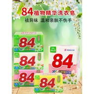 84 2片装去渍芳香洗衣皂 2pcs multifunction laundry soap