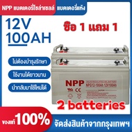 【ซื้อ 1 แถม 1】NPP แบตเตอรี่โซล่าเซลล์ แบตเจล12v100ah แบตโซลาร์เซลล์ แบตเตอรี่12v โซล่าเซลล์ 55Ah 65A