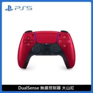 PlayStation PS5 DualSense 無線控制器 火山紅 CFI-ZCT1G07