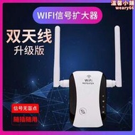 wifi訊號增強放大器橋接中繼器擴充器家用路由器雙天線無線擴大器