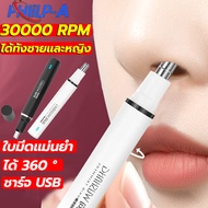 ไม่ทำร้ายโพรงจมูก ตัดขนจมูกไฟฟ้า ได้ 360 ° ที่ตัดขนจมูก ชาร์จ USB ใช้งานได้ครั้งละ 90 วัน ตัดขนจมูก เครื่องตัดขนจมูก nose hair trimmer ที่ตัดขนจมูกคน ที่โกนขนจมูก เครื่องโกนขนจมูก/โกนขนจมูก