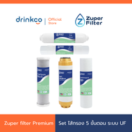 Zuper Filter Premium ชุด ไส้กรองน้ำ 5 ขั้นตอน UF จัดจำหน่ายโดย Drinkco