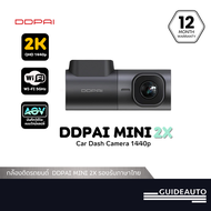 [ลด 200.- GUID200] DDPAI MINI 2X Dash Cam ความคมชัด 2K HD Wi-Fi 5GHz กล้องติดรถยนต์อัจฉริยะ รองรับภา