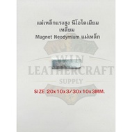 Magnet/High Power Neodymium Square 20x10x3 30x10x3 (5/10pcs)