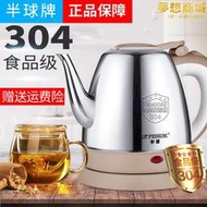 半球長嘴電熱燒水壺小型迷304不鏽鋼快壺泡茶家用茶壺開水壺煮器