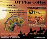 OT Plus Coffee กาแฟปรุงสำเร็จชนิดผง โอทีพลัส (กาแฟพลังม้า) 1 กล่องบรรจุ 10 ซอง กาแฟสมุนไพรสูตรสำหรับ