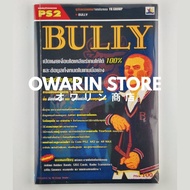 Bully | Game Summary Book Answers Guide