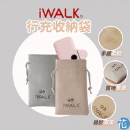 Huasenmei iWALK Power Bank Dedicated Storage Bag Pocket Drawstring Suede Feel Good Texture