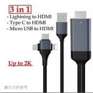 ［實體商店］3 in 1, iPhone Lightning to HDMI Cable, iPhone to HDMI, Micro USB to HDMI, Micro USB轉HDMI, Typ