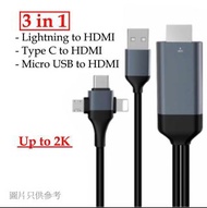 ［實體商店］3 in 1, iPhone Lightning to HDMI Cable, iPhone to HDMI, Micro USB to HDMI, Micro USB轉HDMI, Type C to HDMI, Type C轉HDMI