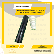 ยางกันกระแทกโช๊คหลัง(ราคา/2ชิ้น) MAZDA 2 SKYACTIV ปี 2014-2023 #DB5P-28-1A0A--สินค้าดีมาก--