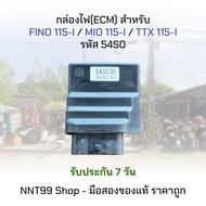 กล่องECM ECU กล่องไฟ FINO 115-I MIO 115-I TTX 115-I มือสอง ของแท้100% มีประกัน รหัส 54S0